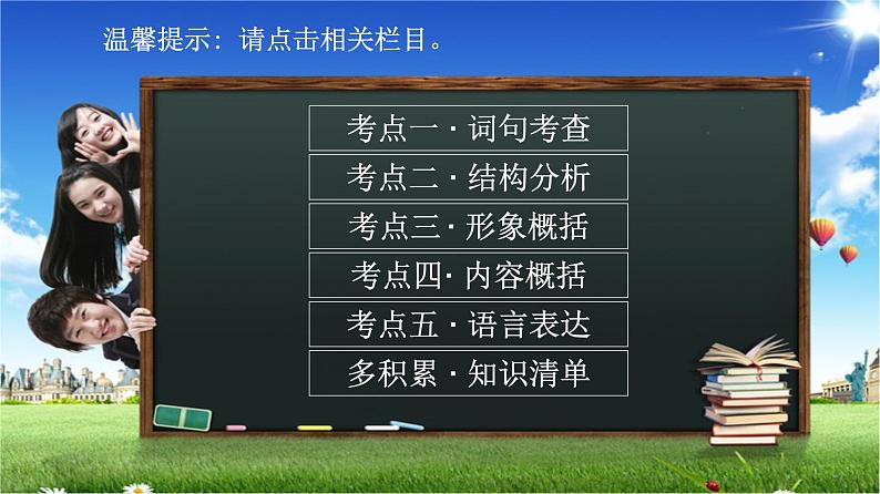 现代文阅读 1-11散文阅读(二) 课件—2021年高考语文大一轮复习第3页