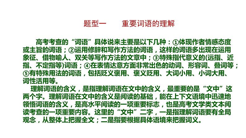 现代文阅读 1-11散文阅读(二) 课件—2021年高考语文大一轮复习第7页