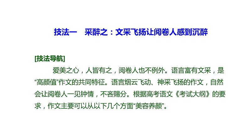 写作 4-2实战篇——高分作文五技法 课件—2021年高考语文大一轮复习第7页