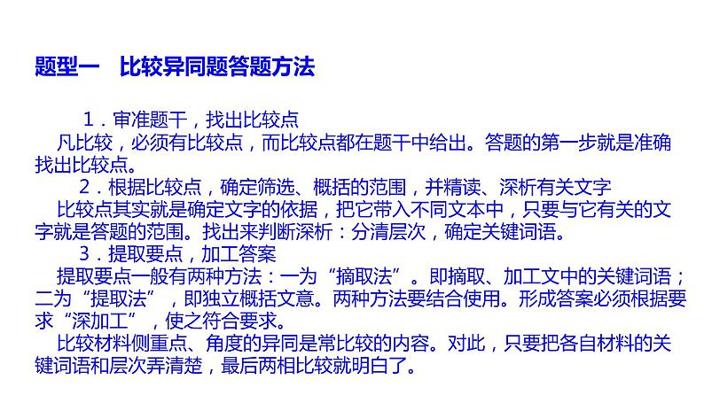 现代文阅读 1-4非连续性文本阅读(二) 课件—2021年高考语文大一轮复习第6页