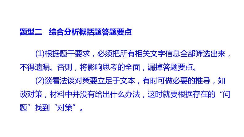 现代文阅读 1-4非连续性文本阅读(二) 课件—2021年高考语文大一轮复习第7页