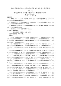 2022届湖北省七市州教科研协作高三3月联考语文试题