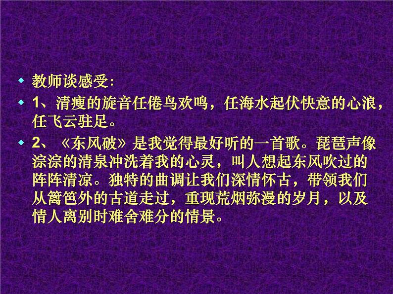 古诗词诵读《李凭箜篌引》课件41张2021-2022学年高中语文统编版选择性必修中册第4页