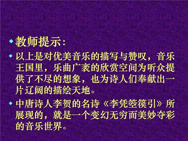 古诗词诵读《李凭箜篌引》课件41张2021-2022学年高中语文统编版选择性必修中册第6页