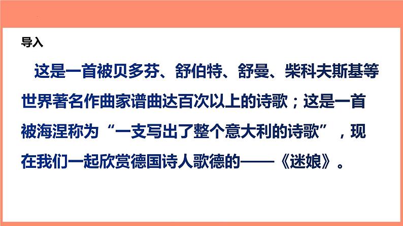 13.1《迷娘（之一）》课件26张2021-2022学年高中语文统编版选择性必修中册第3页