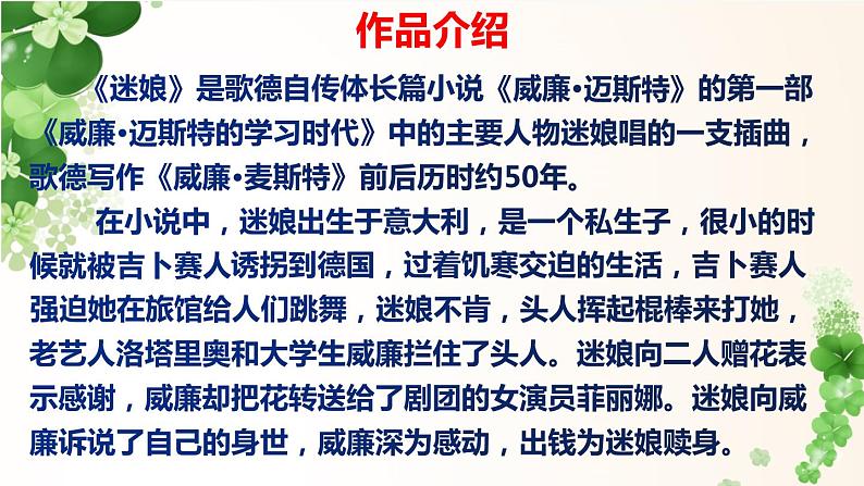 13.1《迷娘（之一）》课件26张2021-2022学年高中语文统编版选择性必修中册第5页