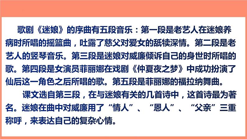 13.1《迷娘（之一）》课件26张2021-2022学年高中语文统编版选择性必修中册第7页