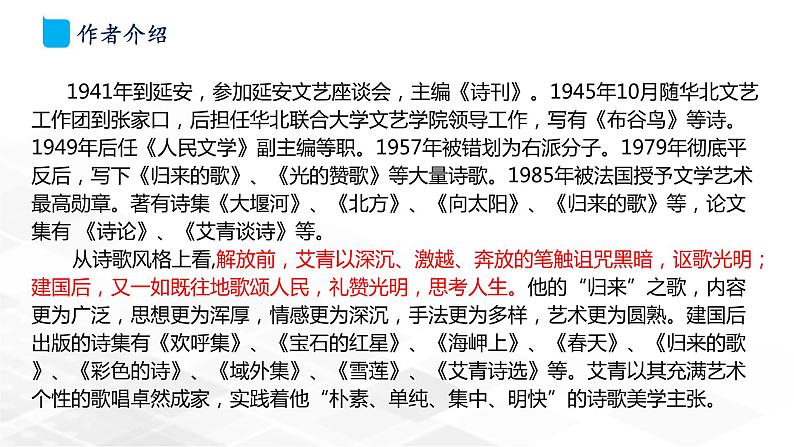 第2单元 6.1《大堰河——我的保姆》课件第4页