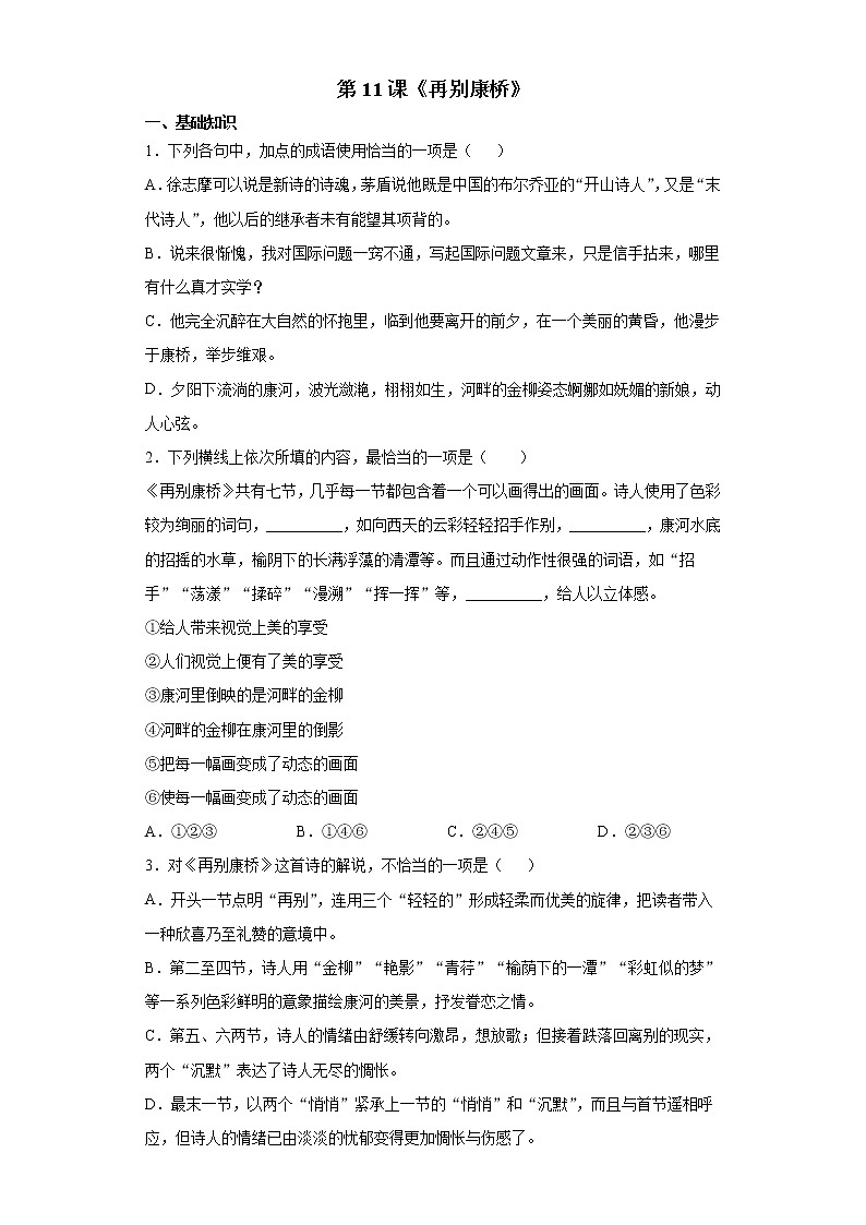 第2单元 6.2《再别康桥》-高二语文 课件+练习(统编版选择性必修下册)01