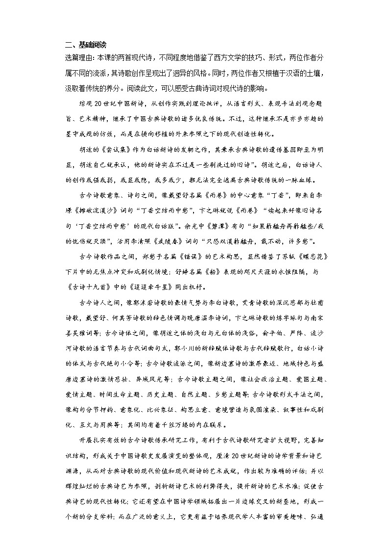 第2单元 6.2《再别康桥》-高二语文 课件+练习(统编版选择性必修下册)02