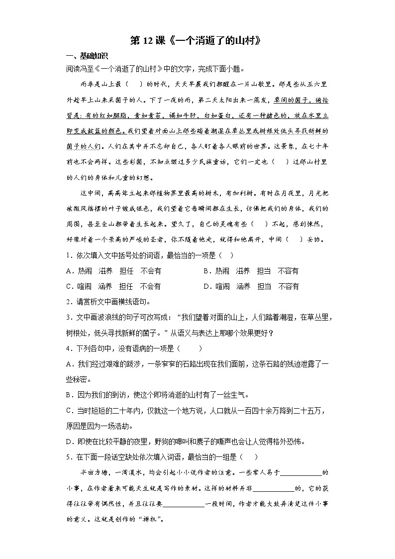 第2单元 7.1《一个消逝了的山村》练习第1页