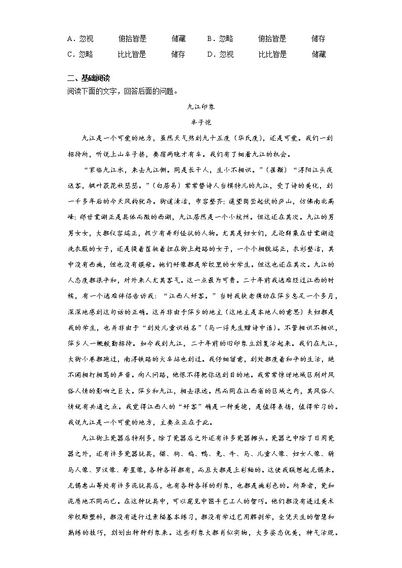 第2单元 7.1《一个消逝了的山村》练习第2页