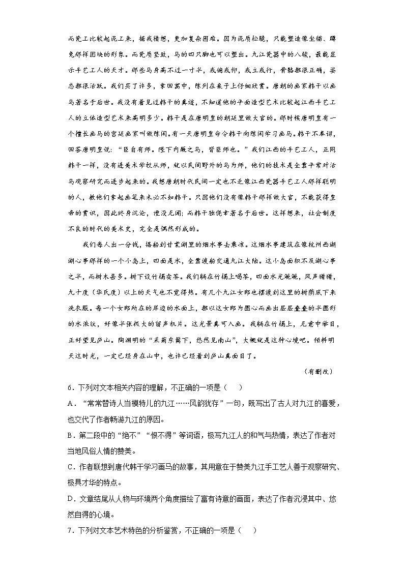 第2单元 7.1《一个消逝了的山村》练习第3页