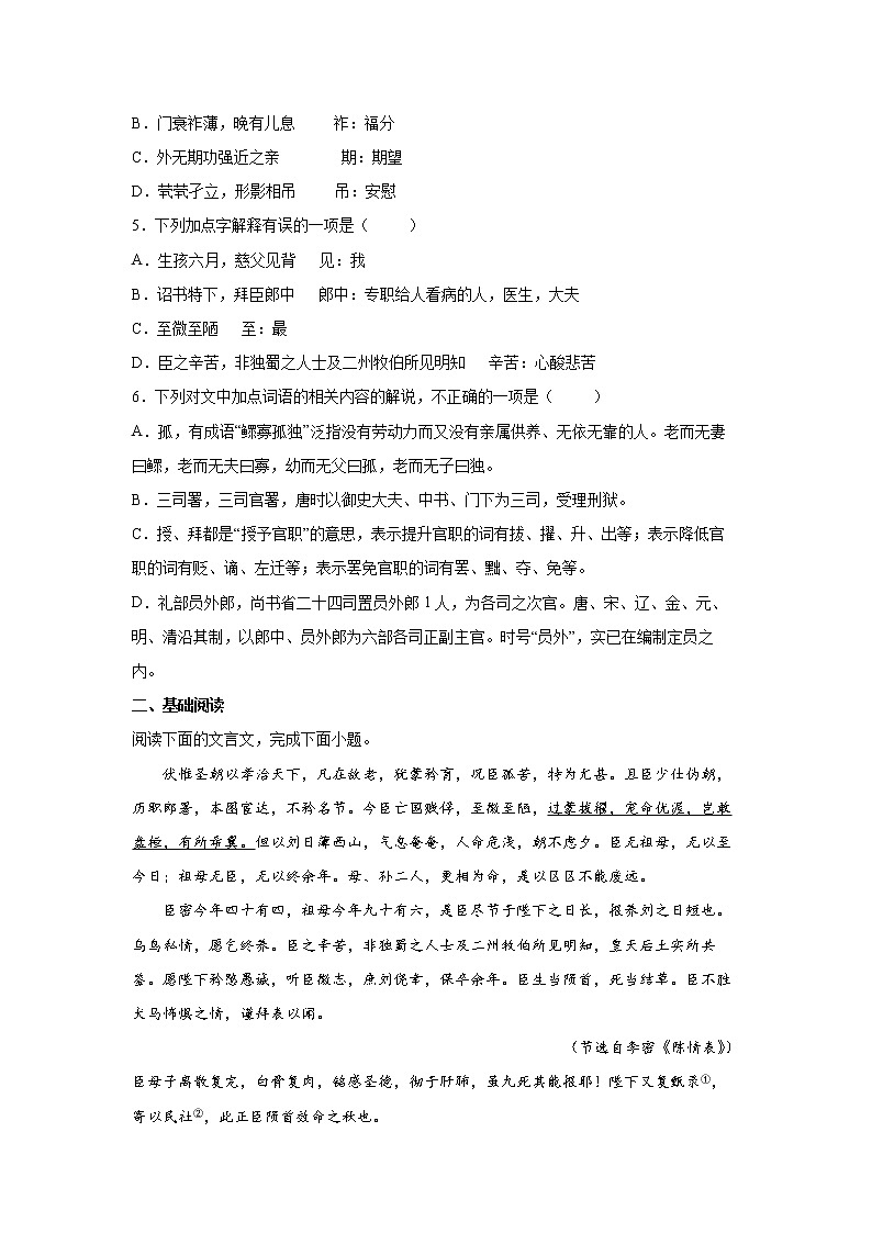 第3单元 9.1《陈情表》-高二语文 课件+练习(统编版选择性必修下册)02