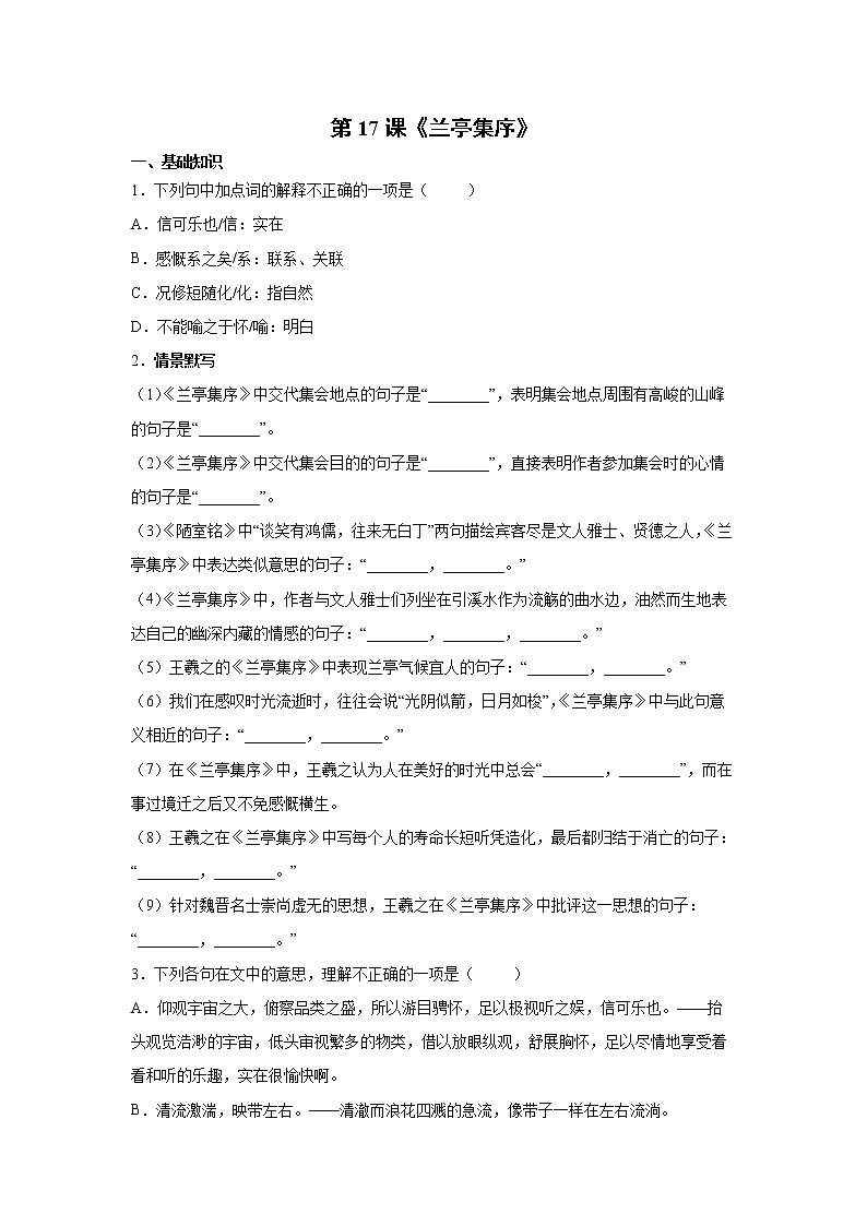 第3单元 10.1《兰亭集序》-高二语文 课件+练习(统编版选择性必修下册)01