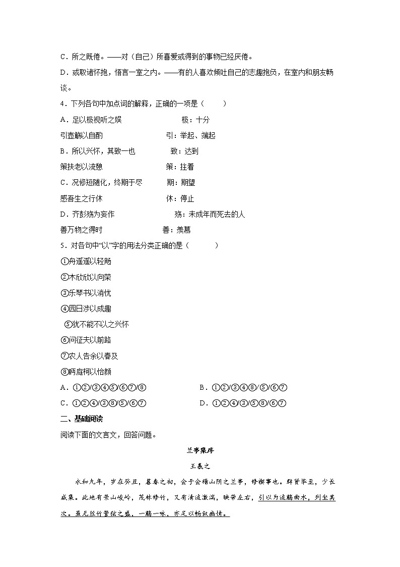 第3单元 10.1《兰亭集序》-高二语文 课件+练习(统编版选择性必修下册)02