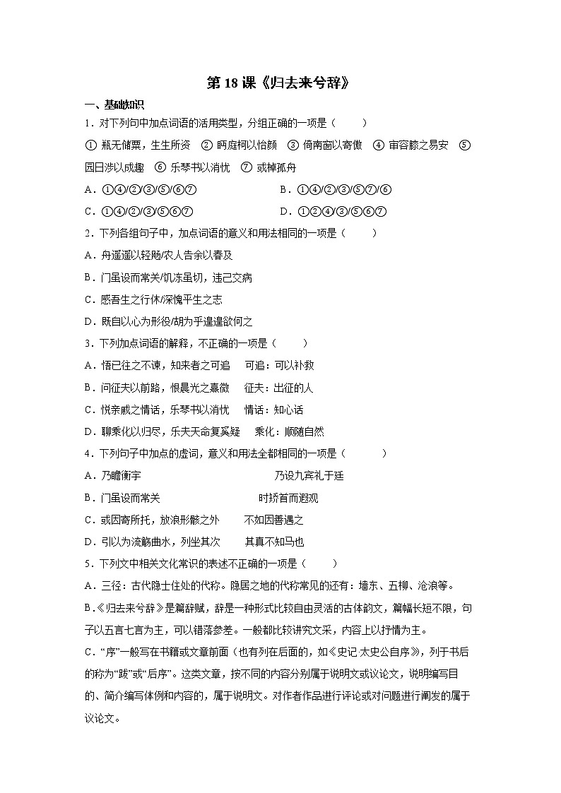 第3单元 10.2《归去来兮辞并序》-高二语文 课件+练习(统编版选择性必修下册)01