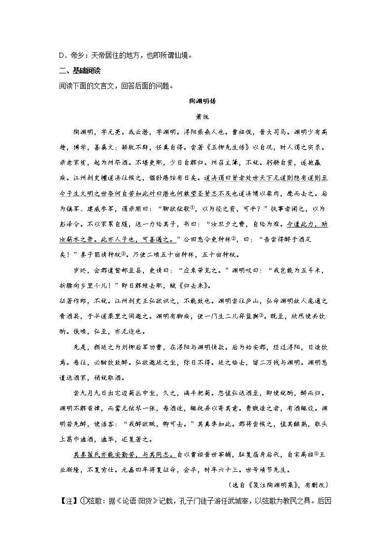 第3单元 10.2《归去来兮辞并序》-高二语文 课件+练习(统编版选择性必修下册)02