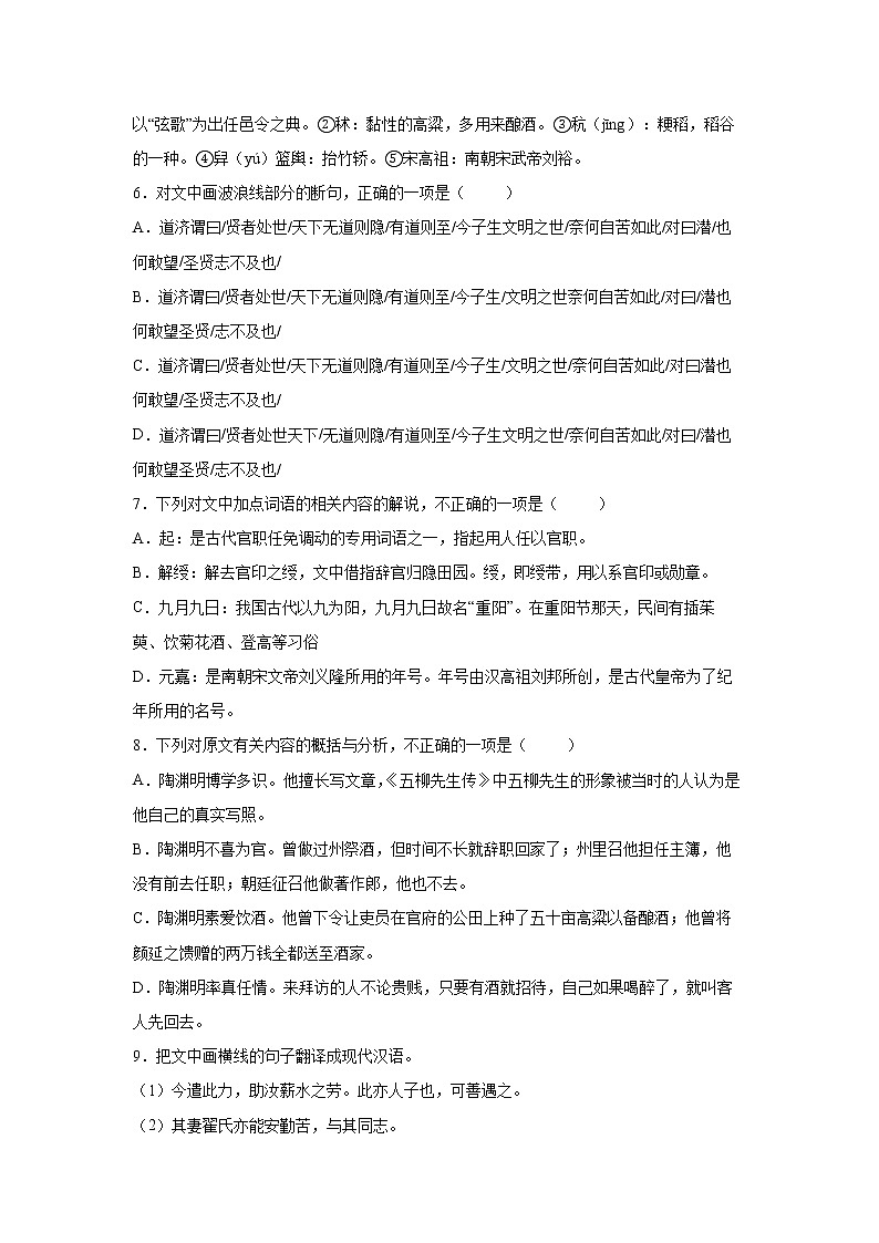 第3单元 10.2《归去来兮辞并序》-高二语文 课件+练习(统编版选择性必修下册)03