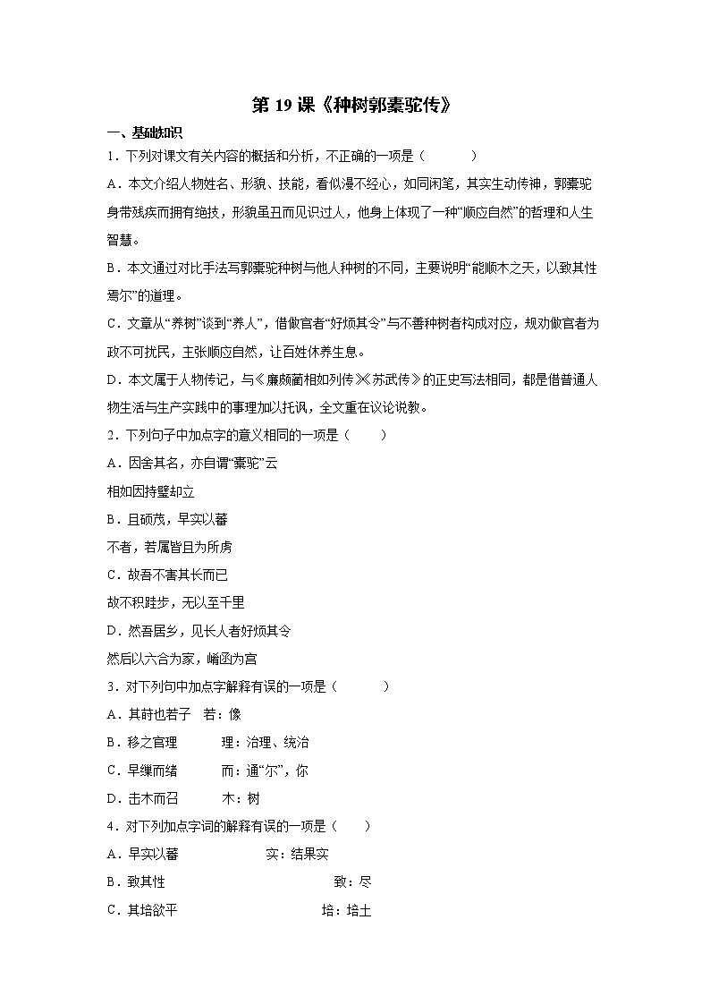 第3单元 11《种树郭橐驼传》练习第1页