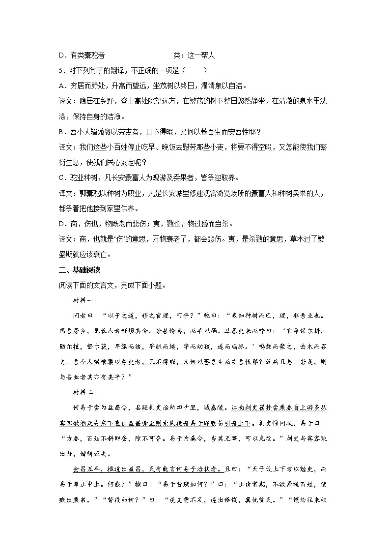第3单元 11《种树郭橐驼传》练习第2页