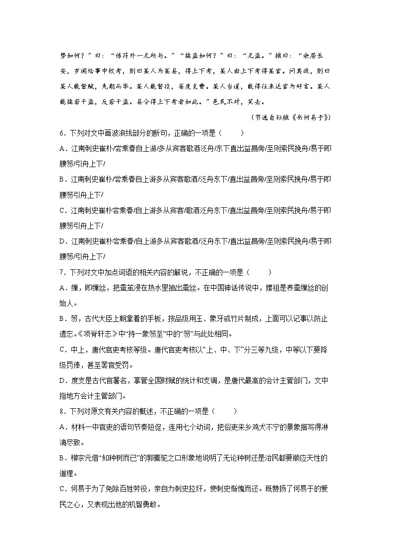 第3单元 11《种树郭橐驼传》练习第3页
