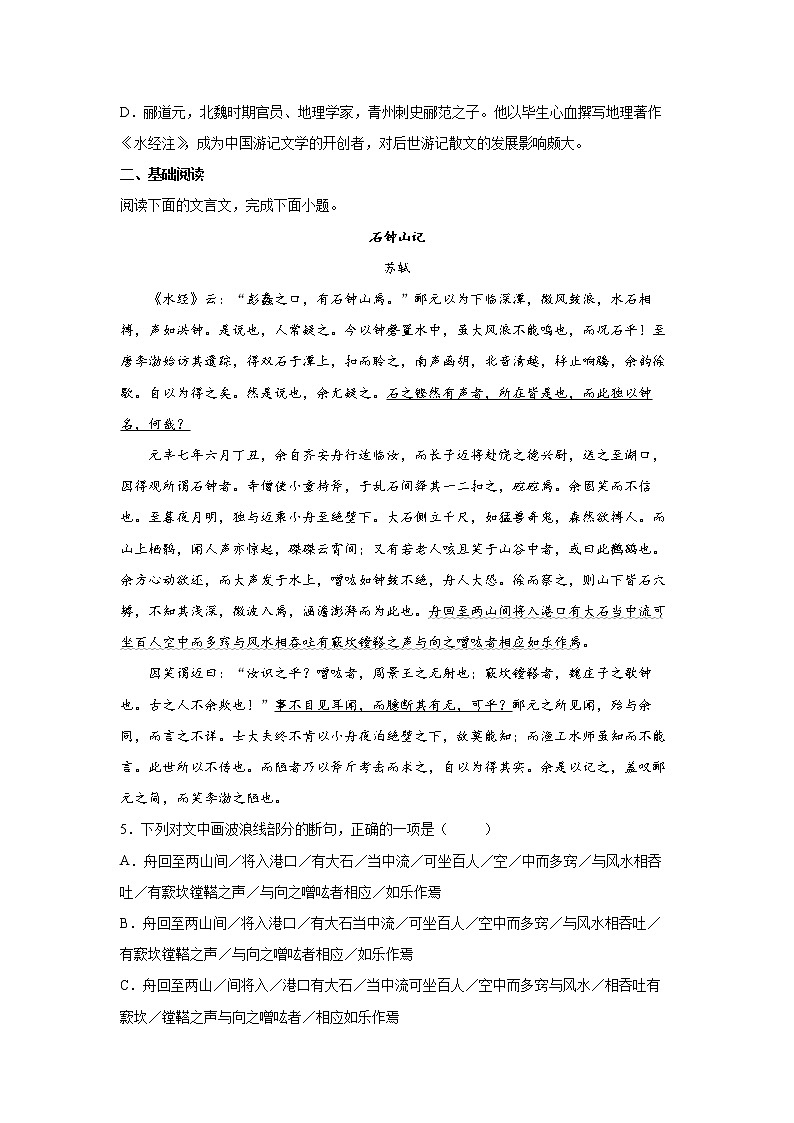 第3单元 12《石钟山记》-高二语文 课件+练习(统编版选择性必修下册)02