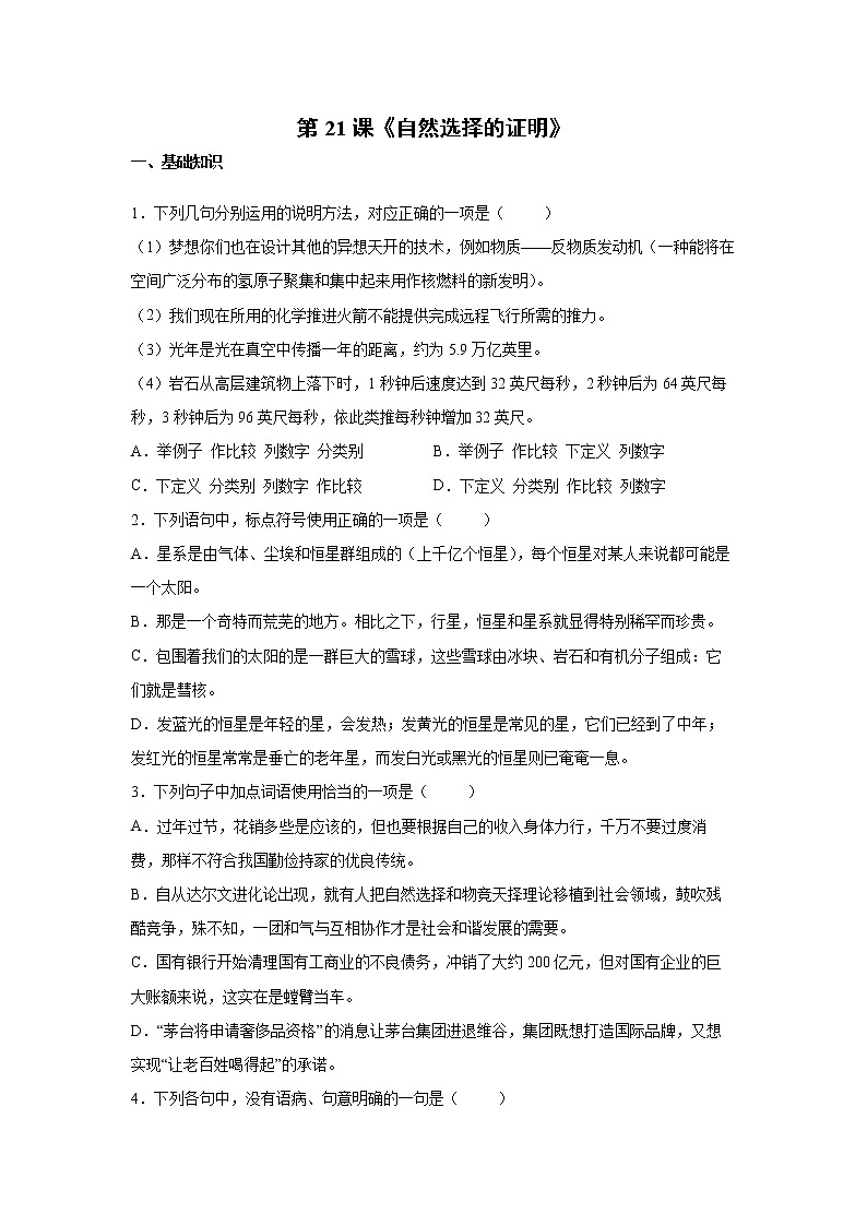 第4单元 13.1《自然选择的证明》练习第1页