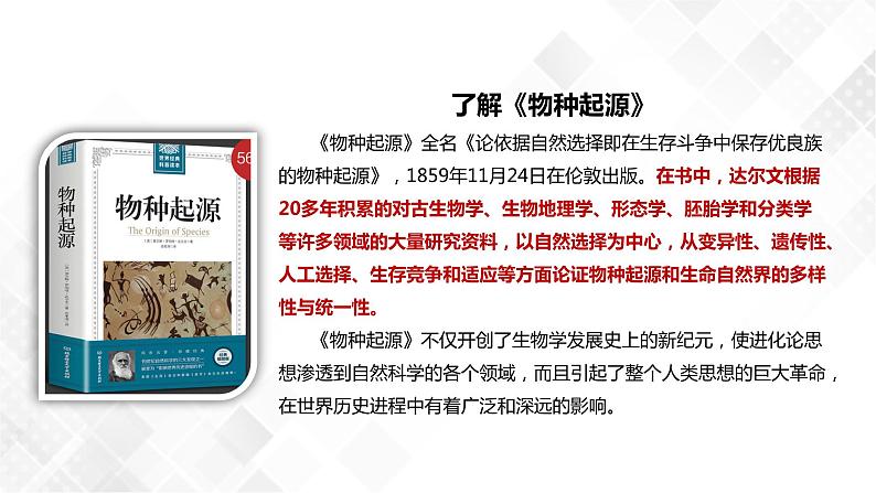 第4单元 13.1《自然选择的证明》-高二语文 课件+练习(统编版选择性必修下册)07