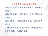 古诗词诵读 1《拟行路难（其四）》-高二语文 课件+练习(统编版选择性必修下册)