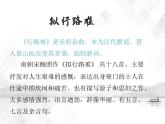 古诗词诵读 1《拟行路难（其四）》-高二语文 课件+练习(统编版选择性必修下册)