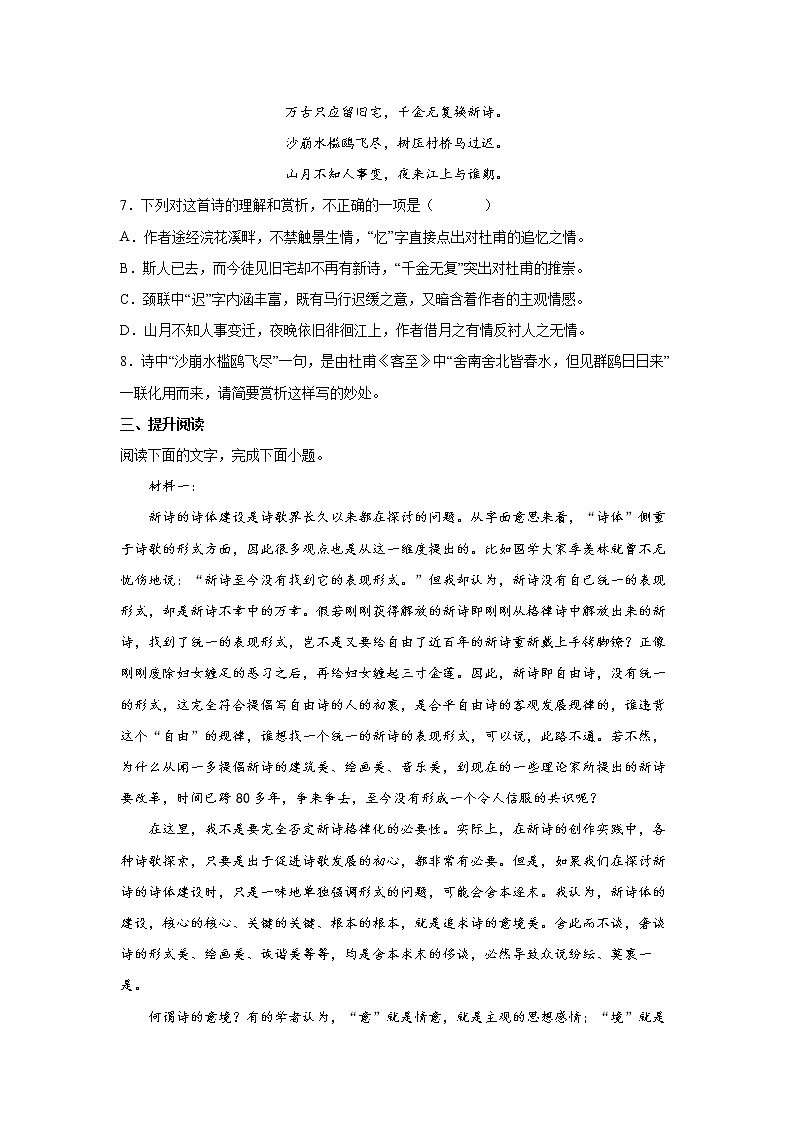 古诗词诵读 2《客至》练习第3页