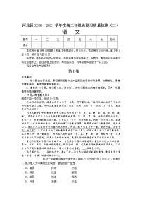 2021届天津市河北区高三二模语文试卷及答案