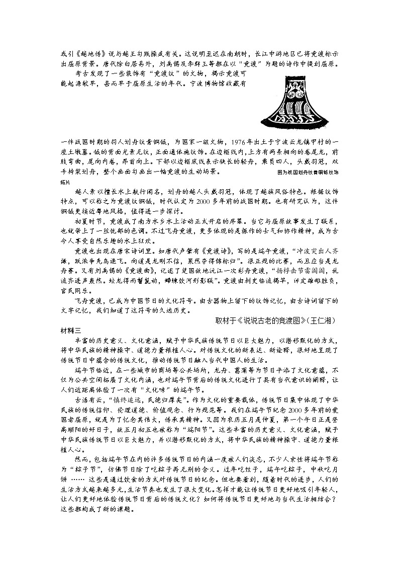 2021届天津市河北区高三二模语文试卷及答案03