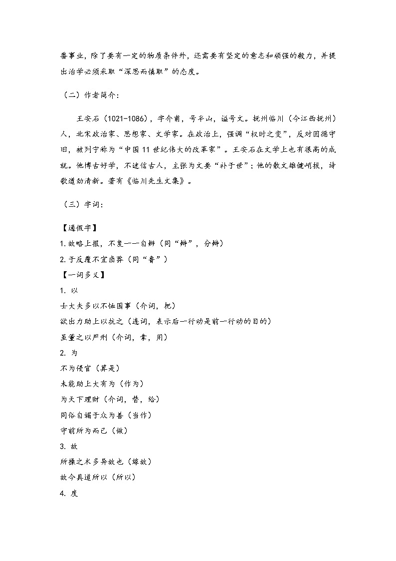 2021-2022学年高中语文统编版必修下册第八单元 15.2 《答司马谏议书》学案第2页