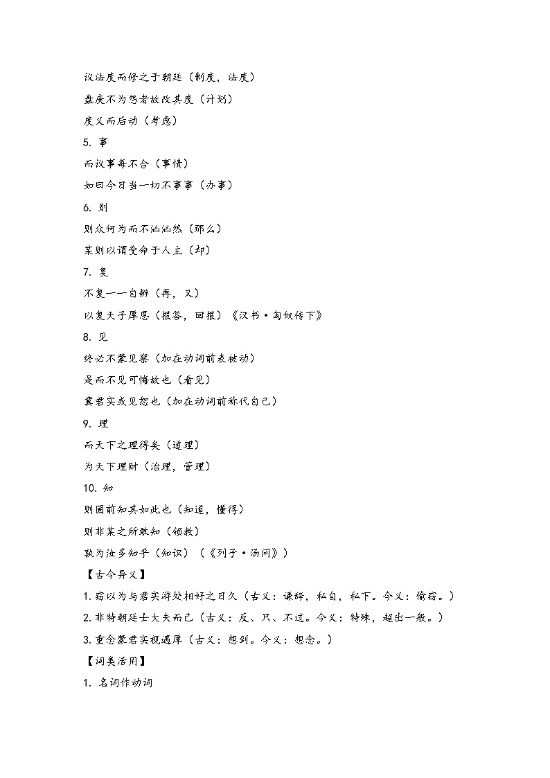 2021-2022学年高中语文统编版必修下册第八单元 15.2 《答司马谏议书》学案第3页