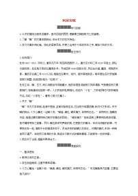 高中语文人教统编版必修 下册第八单元16（阿房宫赋 * 六国论）16.1 阿房宫赋学案设计