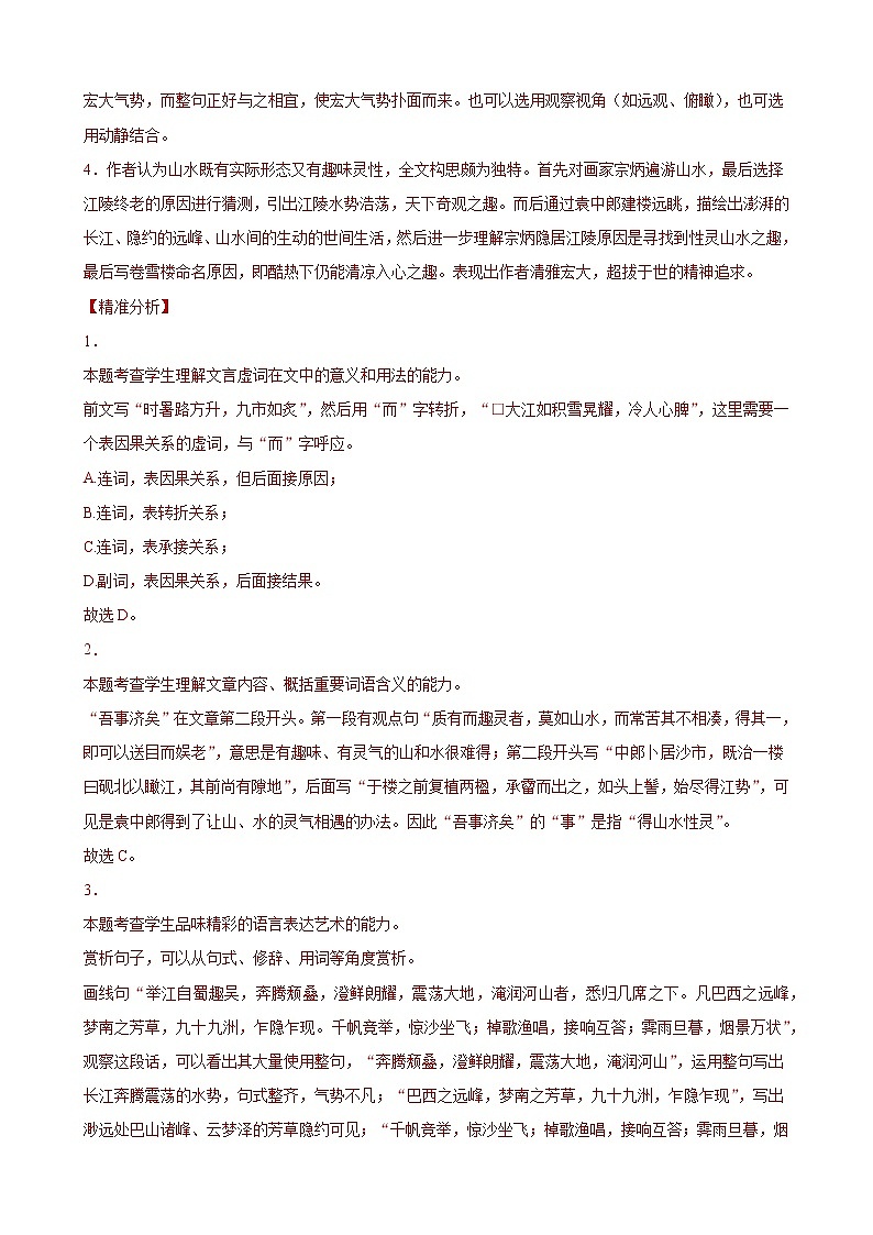 03 散文类文言文20题专练-备战2022年新高考语文二轮总复习讲练测（上海专用）02