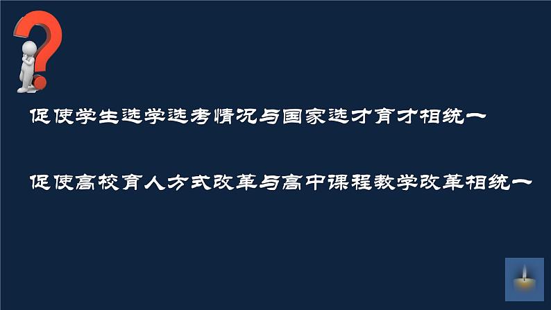 新高考新招生模式下的备考策略课件PPT第4页