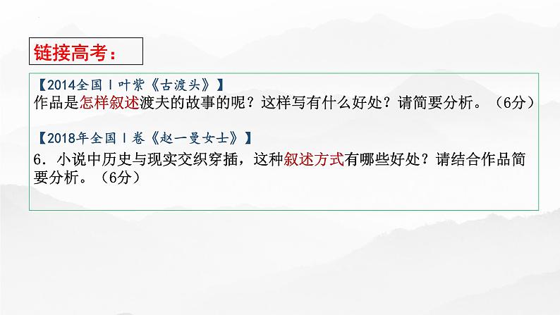 2022届高考二轮复习之小说阅读：叙述特点 课件28张第3页