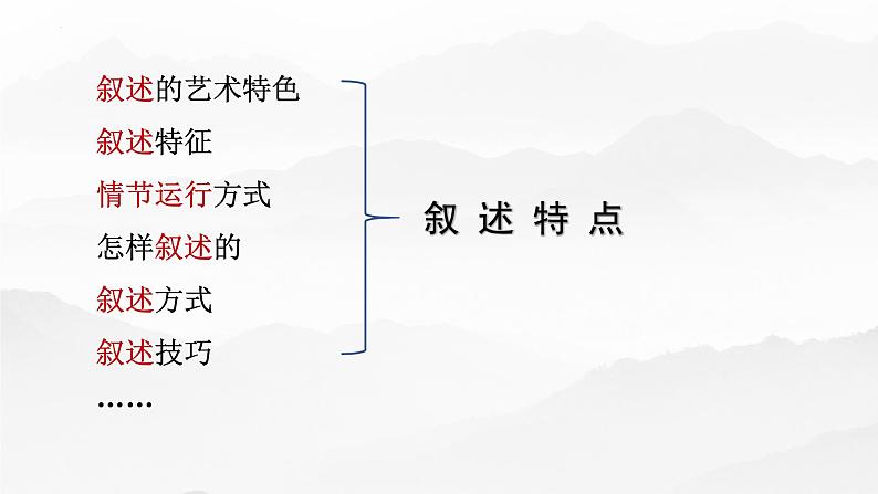 2022届高考二轮复习之小说阅读：叙述特点 课件28张04