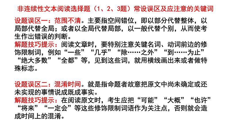 2022届高考语文复习非连续性文本阅读解题技巧课件19张02