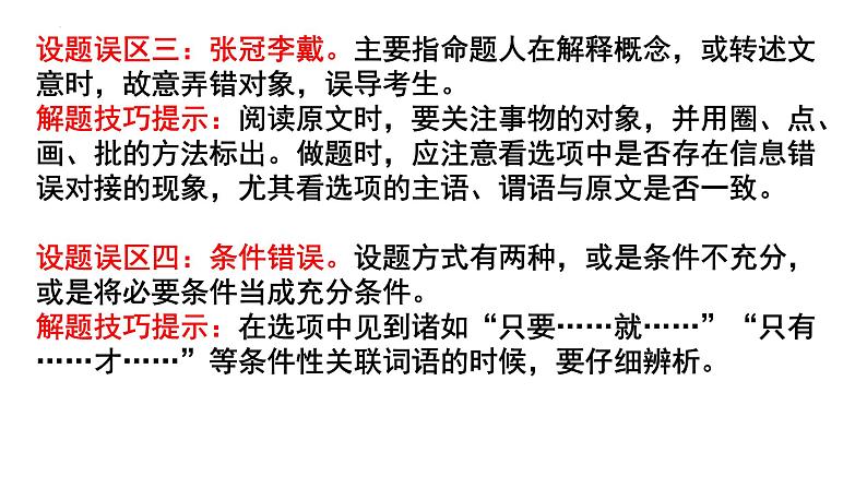 2022届高考语文复习非连续性文本阅读解题技巧课件19张03