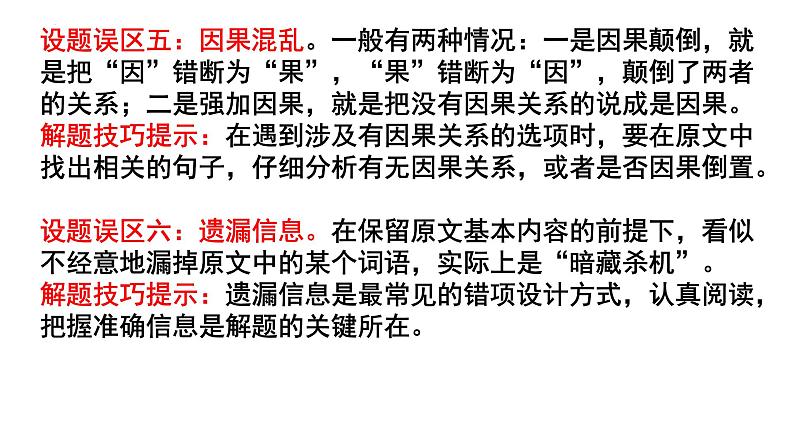 2022届高考语文复习非连续性文本阅读解题技巧课件19张04