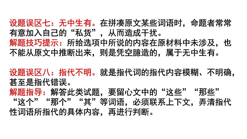 2022届高考语文复习非连续性文本阅读解题技巧课件19张05
