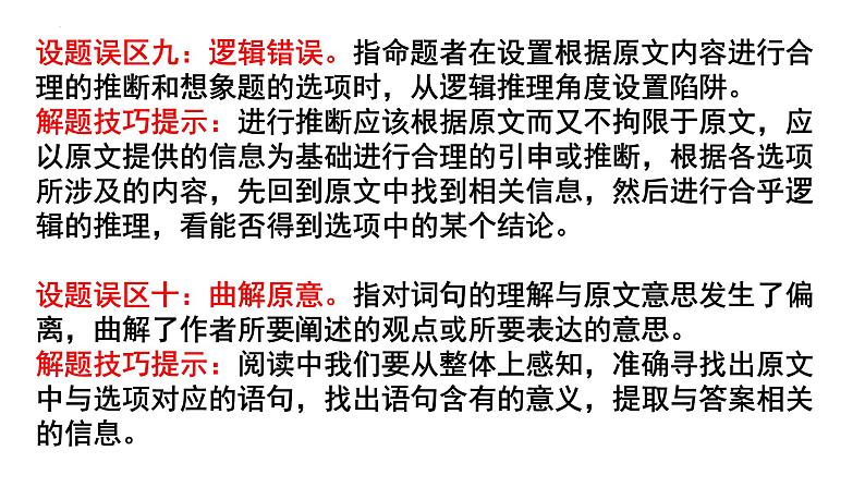 2022届高考语文复习非连续性文本阅读解题技巧课件19张06