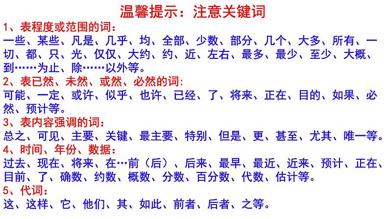 2022届高考语文复习非连续性文本阅读解题技巧课件19张07