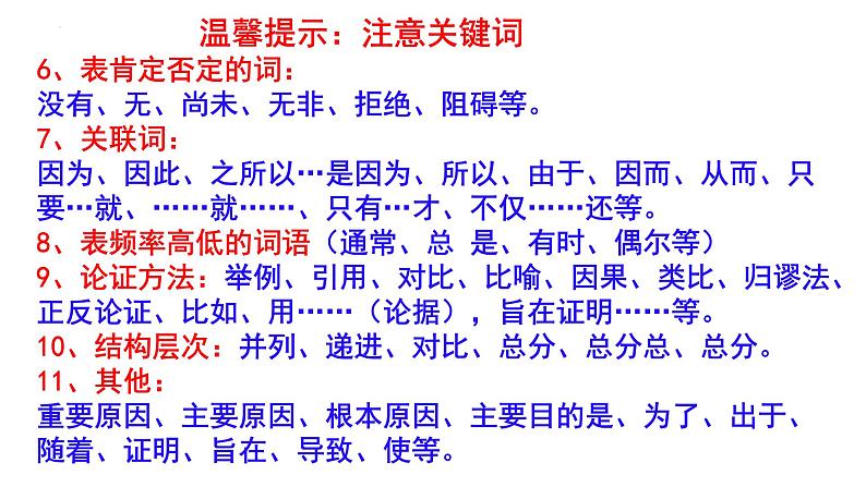 2022届高考语文复习非连续性文本阅读解题技巧课件19张08