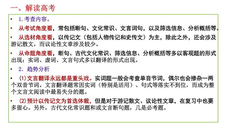 2022届高考文言文专题复习：如何辨析和翻译常见句式 课件35张第2页