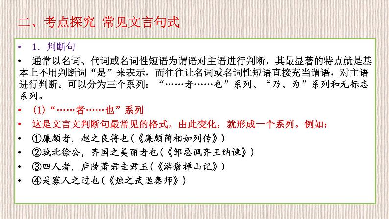 2022届高考文言文专题复习：如何辨析和翻译常见句式 课件35张第3页